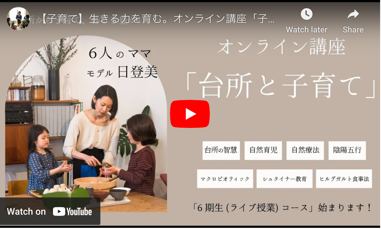 動画を読み込む: 日登美からのメッセージ この講座に込めた想い「私と出会う、子供と出会う」